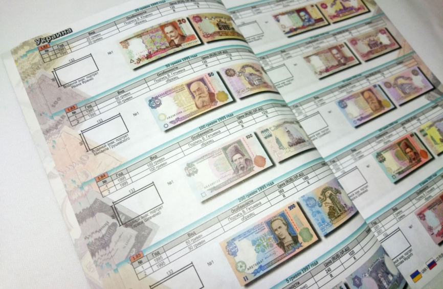 Каталог банкнот провинций Российской империи, стран СНГ и Балтии, 2018 год фото 2