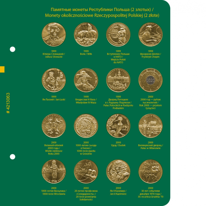 Альбом для памятных монеты Республики Польша (2 злотых). Том 1 фото 4