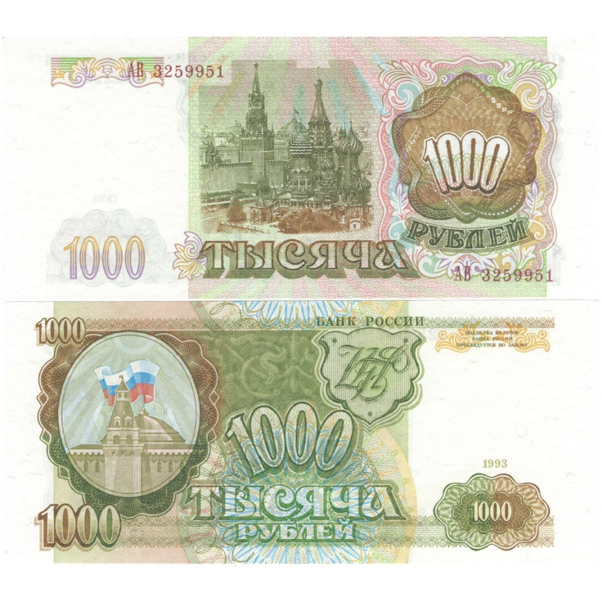 Россия 1000 рублей 1993 год фото 1
