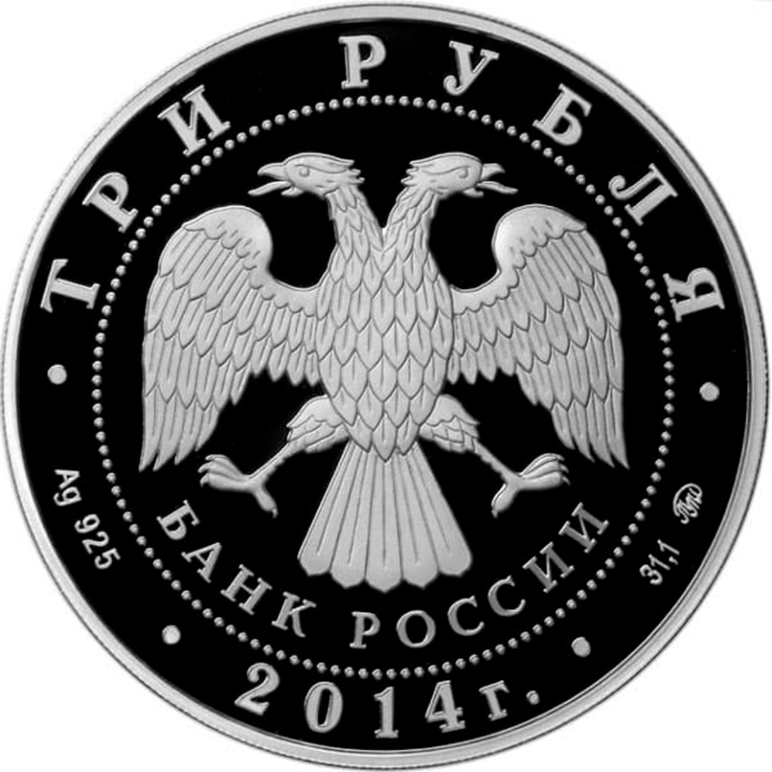 Чемпионат мира по дзюдо - Россия, 3 рубля, 2014 год фото 2