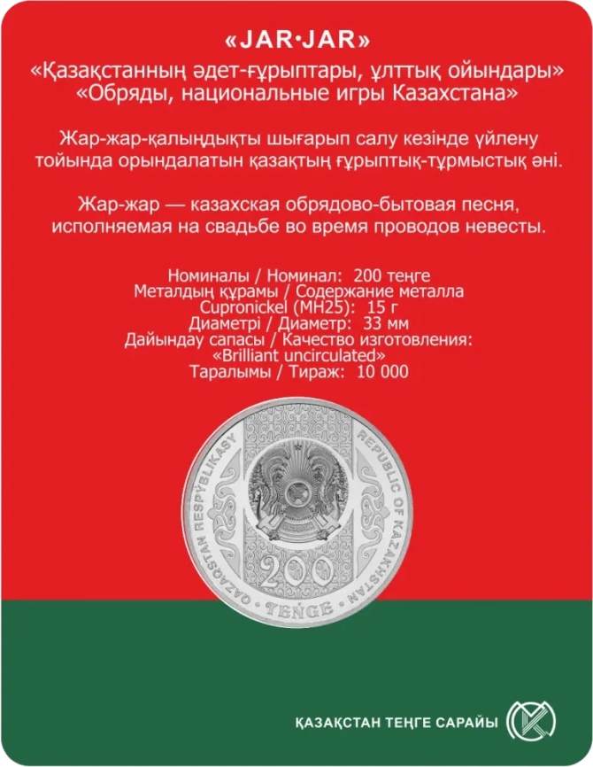 Жар-Жар (блистер) фото 2