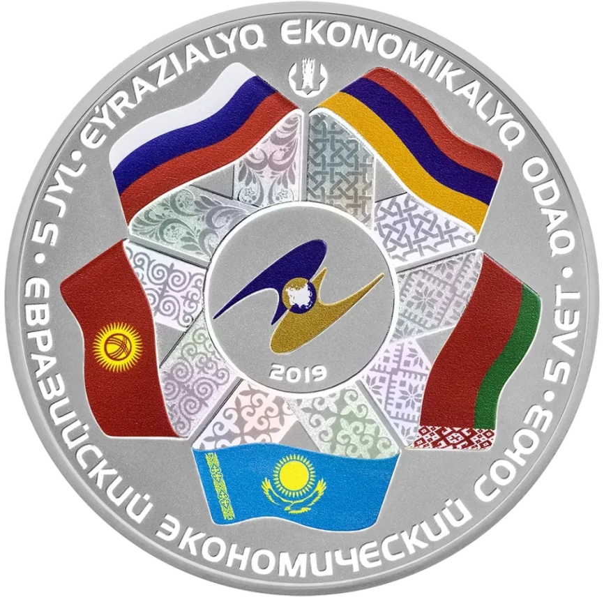 5 лет евразийскому экономическому союзу фото 1