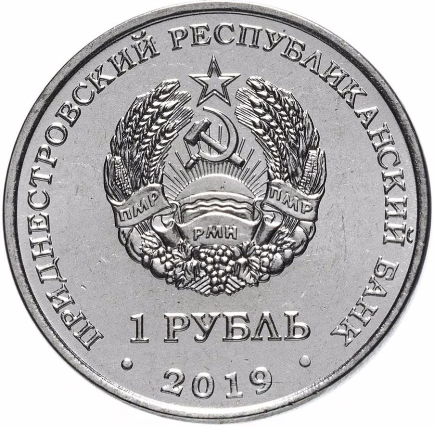 Лилия "Царские кудри"-1 рубль, Приднестровье, 2019 год фото 2