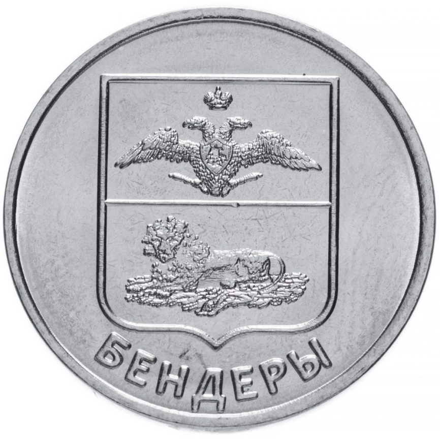 Бендеры - 1 рубль, Приднестровье, 2017 год фото 1