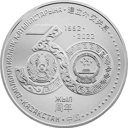 30 лет дип.отношениям Казахстан-Китай, PROOF LIKE, 100 тенге фото 1