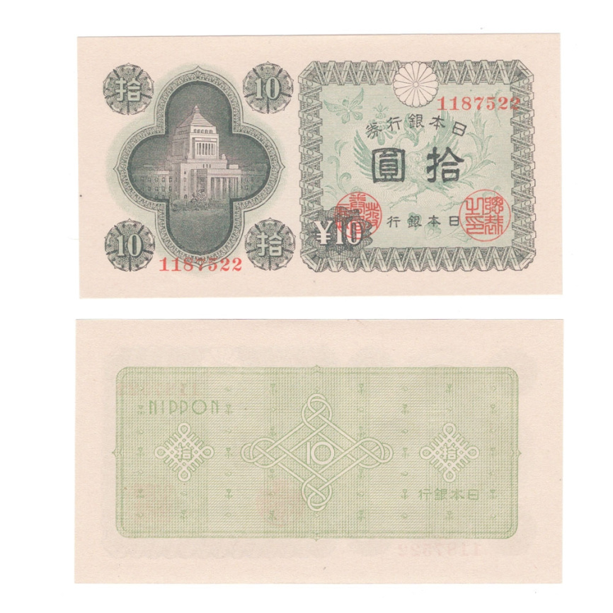 Япония 10 йен 1946 год фото 1