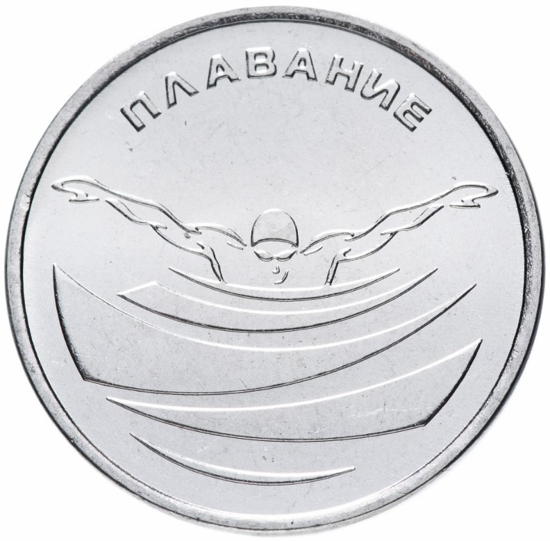 Плавание - Приднестровье, 1 рубль, 2019 год фото 1