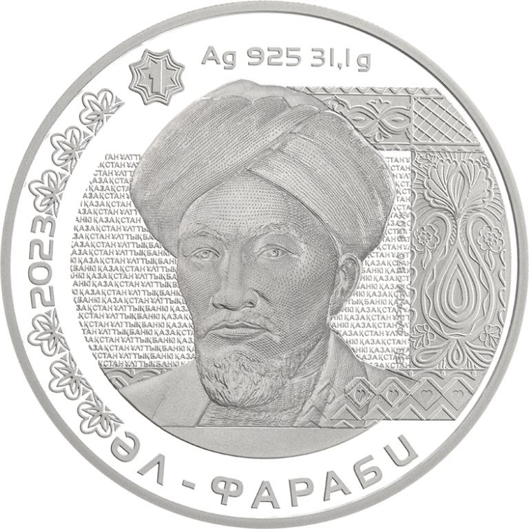 Аль-Фараби (серебро) - Портреты на банкнотах фото 1