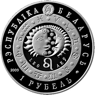 Леў (Лев) - серия "Знаки зодиака", 1 рубль 2009 год, Беларусь фото 2