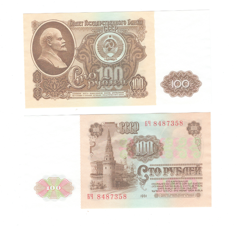 100 рублей | 1961 года | СССР фото 1