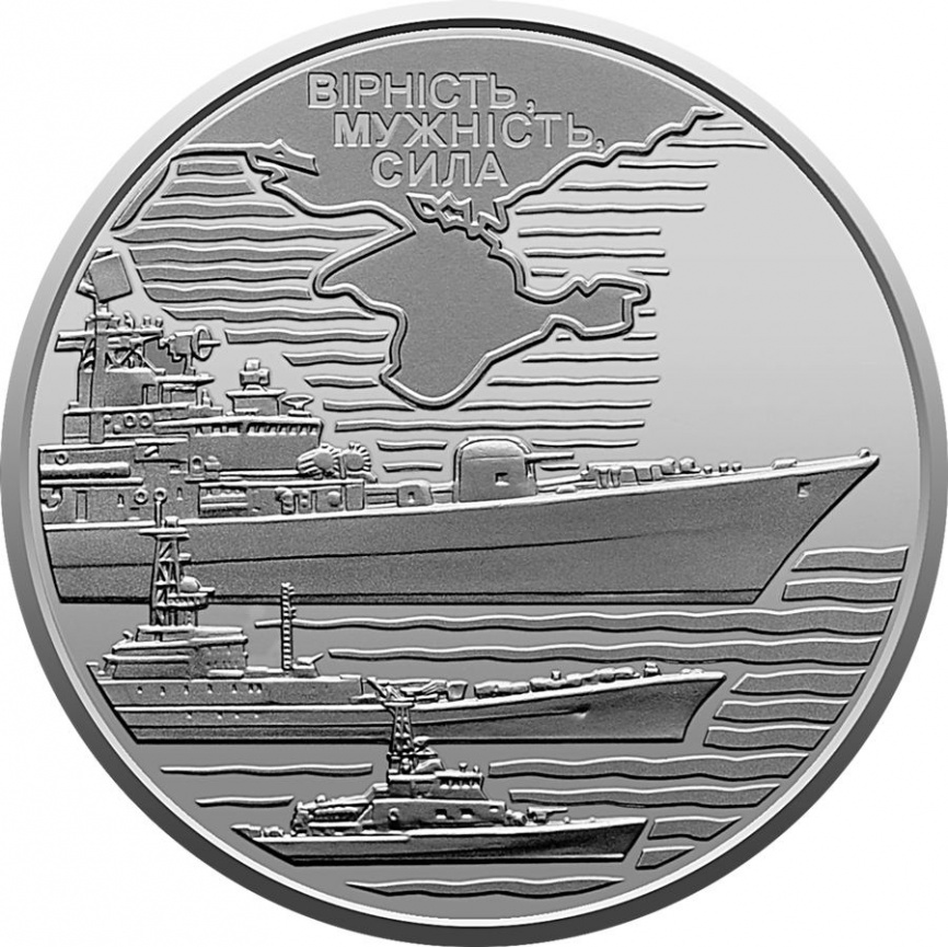 Военно-морские силы ВСУ - Украина, 10 гривен, 2022 год фото 1