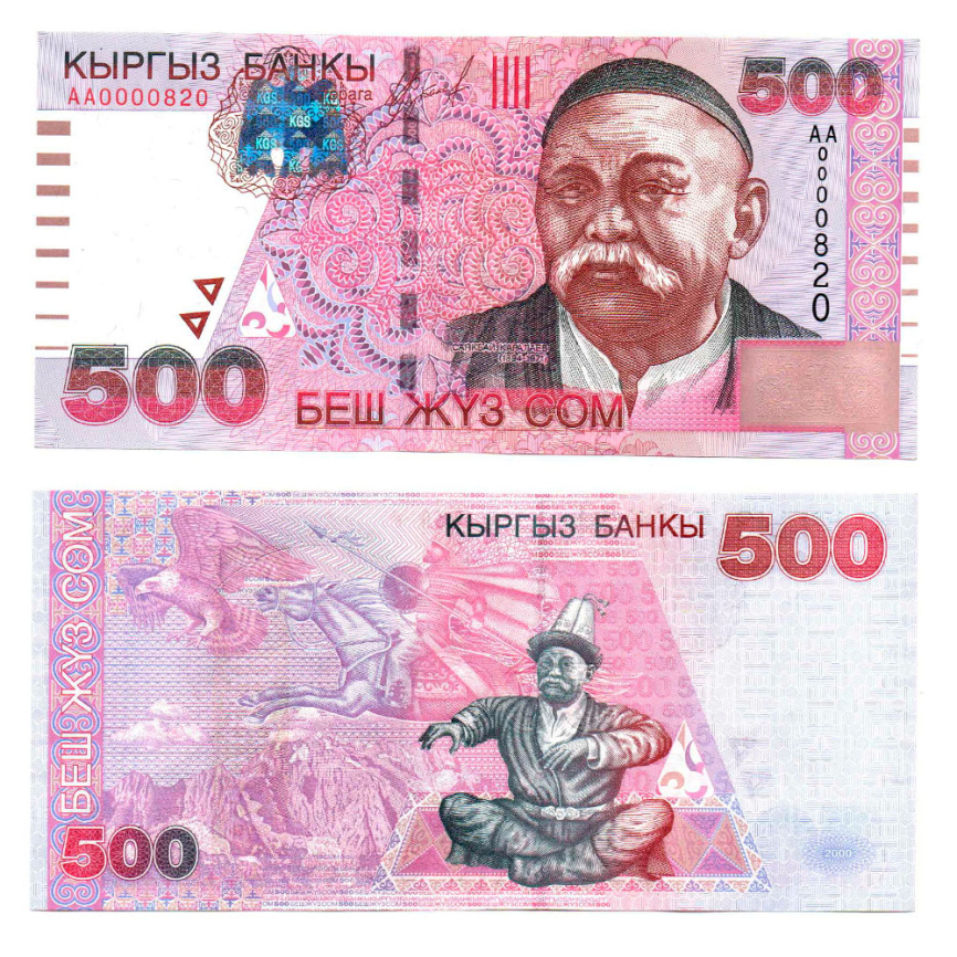 Кыргызстан 500 сом 2000 год (низкий номер) фото 1