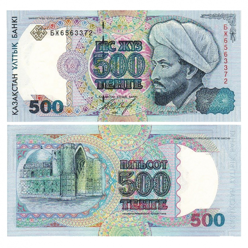 500 тенге 1994 года, банкнота серии «АЛЬ-ФАРАБИ» (UNC) фото 1