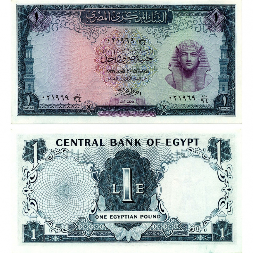 Египет 1 фунт 1961-1967 годов фото 1
