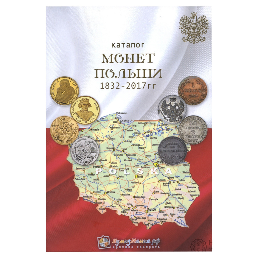 Каталог монет Польши 1832 - 2017 годов фото 1