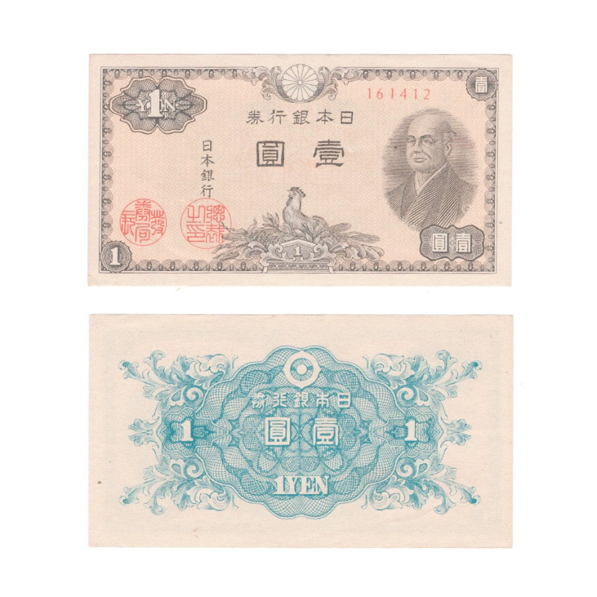 Япония 1 йена 1948 год XF+ фото 1