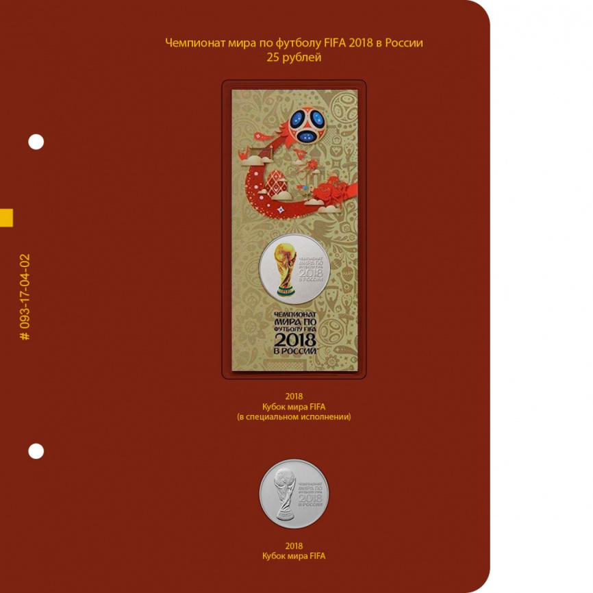 Альбом для монет Чемпионат мира по футболу в России фото 3