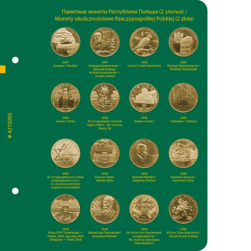 Альбом для памятных монет Республики Польша (2 злотых). Том 2 фото 6