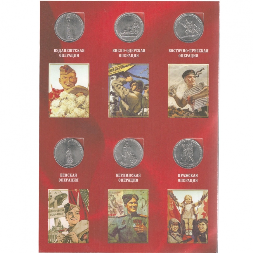Альбом с монетами "70 лет победы в ВОВ 1941-1945 годов" фото 4
