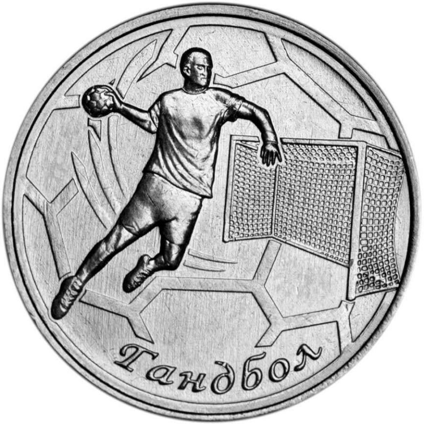 Гандбол-1 рубль, 2020 год, Приднестровье фото 1