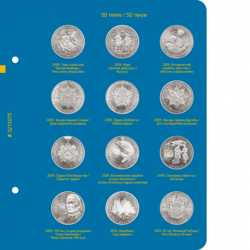 Альбом для монет Республики Казахстан из недрагоценных металлов. Том 1 фото 6