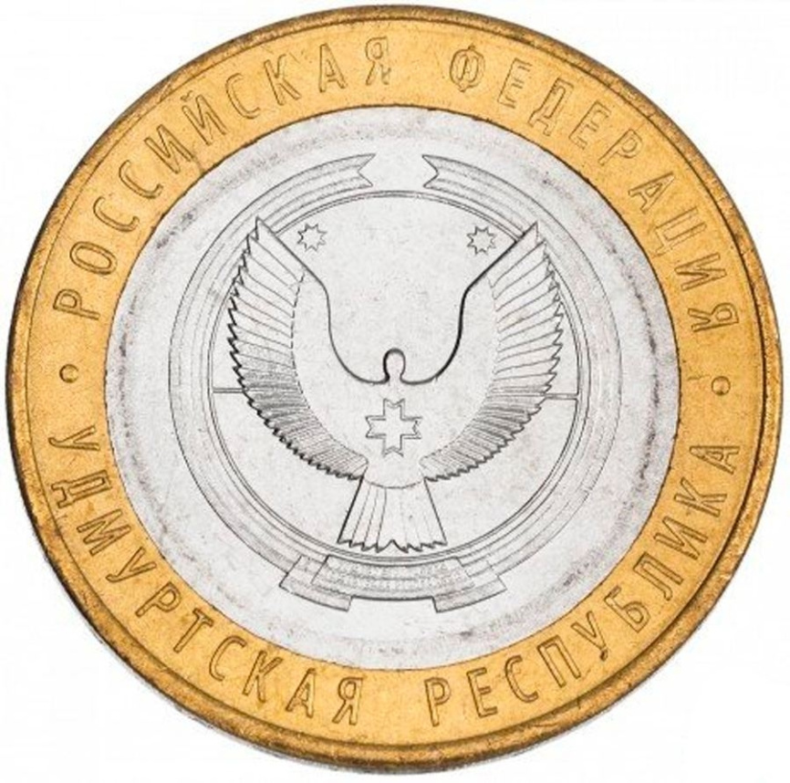 Удмуртская республика - 10 рублей, Россия, 2008 год (ММД) фото 1