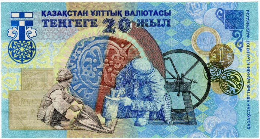 Тестовая банкнота «‎20 лет национальной валюте тенге» 2013 год фото 3