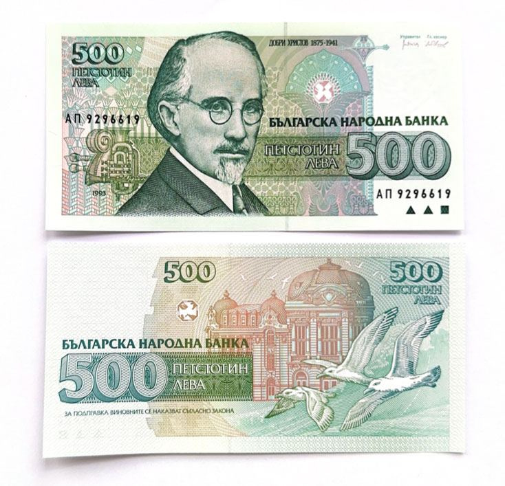 Болгария 500 лева 1993 год фото 1