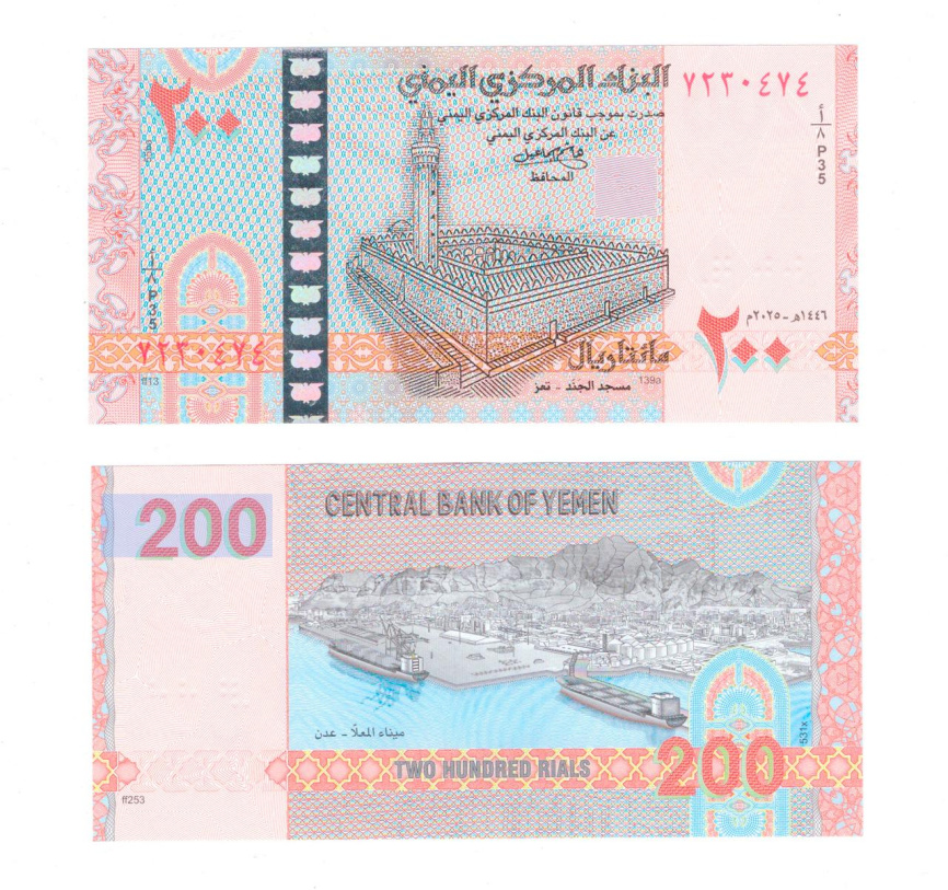 Йемен 200 риал 2025 год фото 1