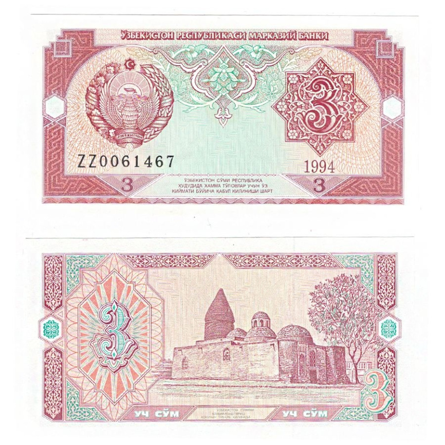 Узбекистан 3 сум 1994 год фото 1