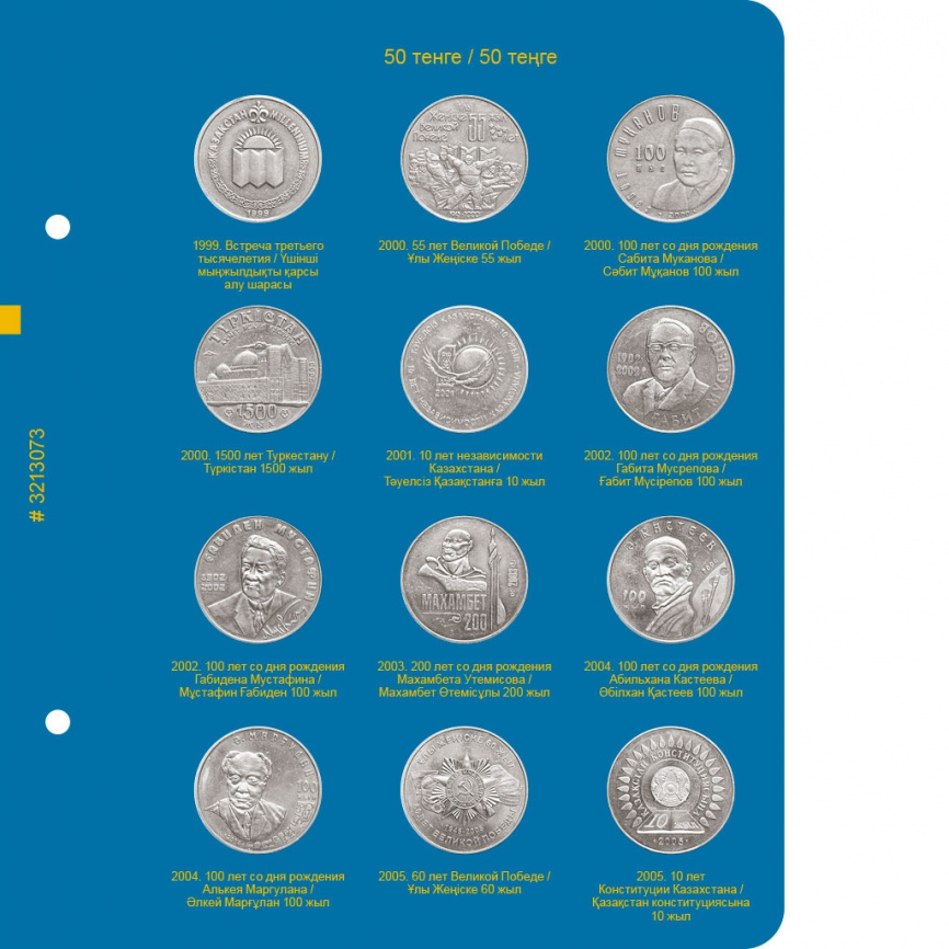 Альбом для монет Республики Казахстан из недрагоценных металлов. Том 1 фото 4