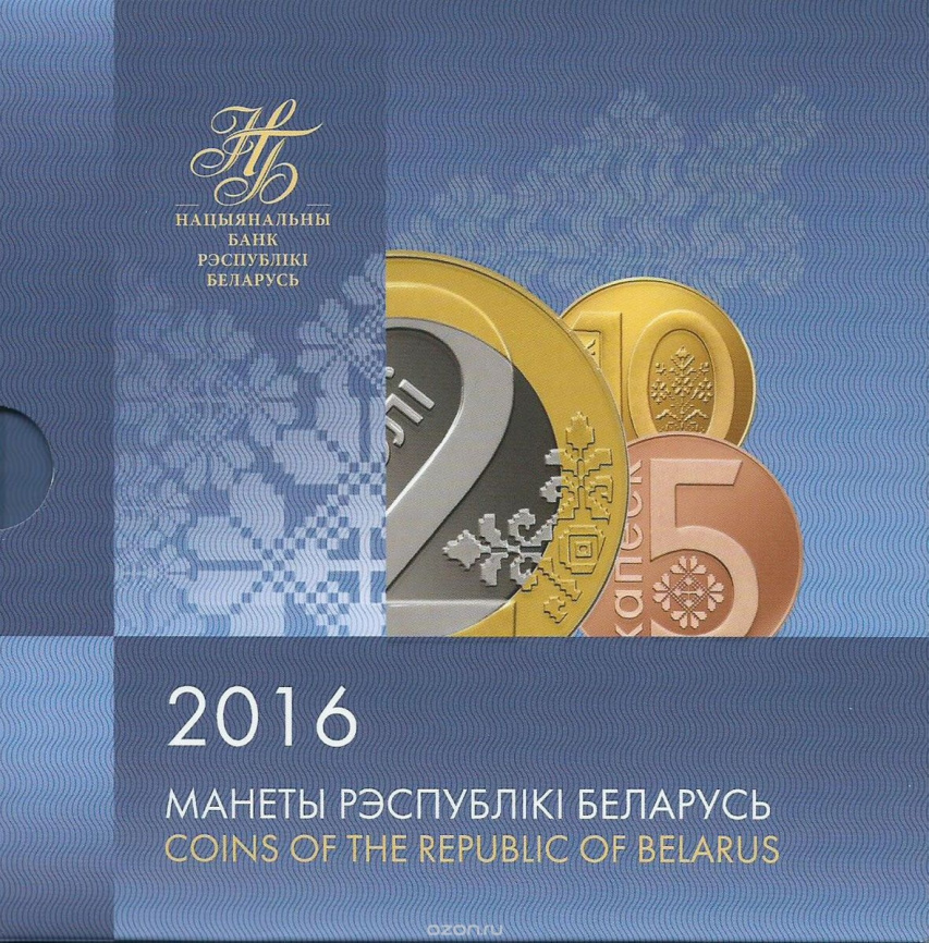 Юбилейный комплект монет серии "Мая краіна - Беларусь" 2016 год (в буклете) фото 3