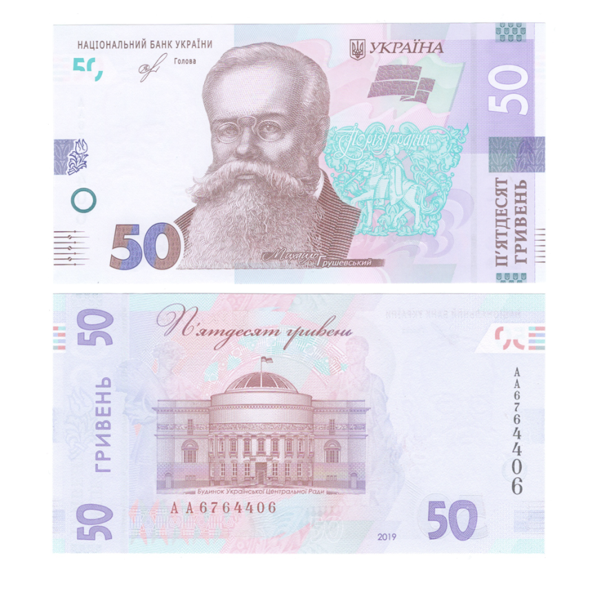 Украина 50 гривен 2019 год (Михаил Грушевский) фото 1