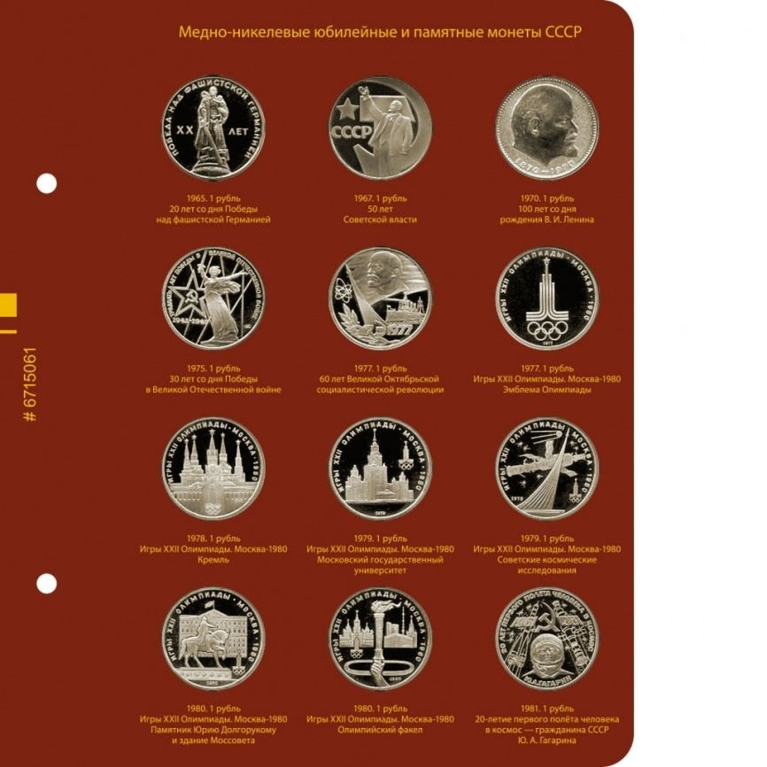 Полный набор Юбилейных монет СССР в альбоме АльбоН фото 7