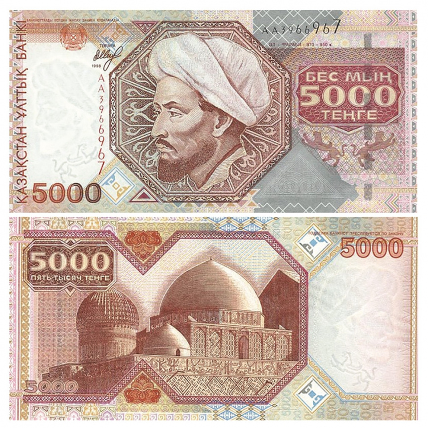 5000 тенге 1998 год, банкнота серии «АЛЬ-ФАРАБИ» (UNC) фото 1