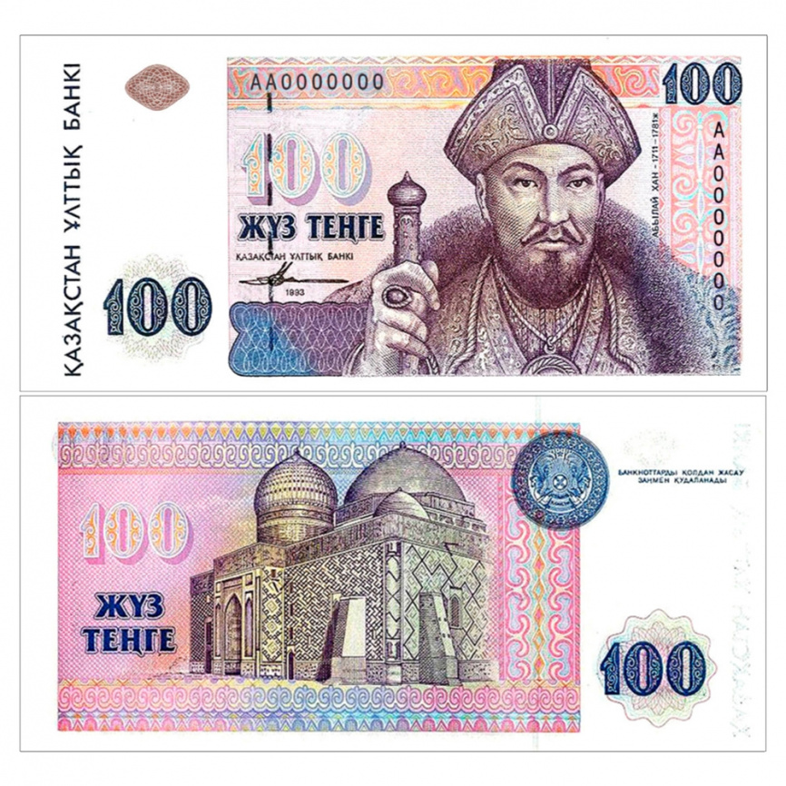 100 тенге 1993 года, серия банкнот «Портреты» (UNC) фото 1