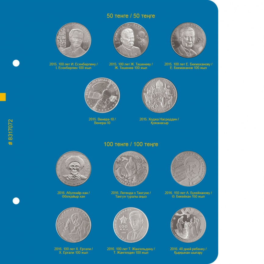 Альбом для монет Республики Казахстан из недрагоценных металлов. Том 2 фото 3