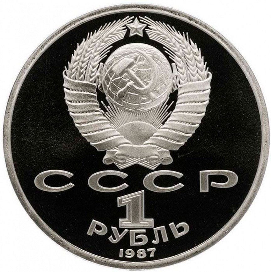 1 рубль СССР 1987 год ПРУФ (в запайке) - Циолковский фото 2