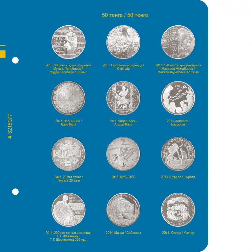 Альбом для монет Республики Казахстан из недрагоценных металлов. Том 1 фото 8