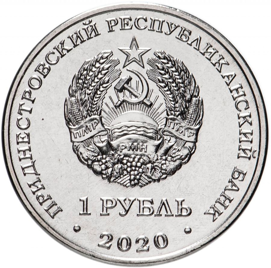 Подснежник-Красная книга Приднестровья, 1 рубль, 2020 год фото 2