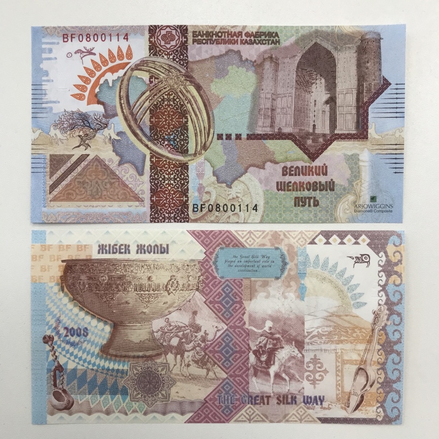 Набор тестовых банкнот «Шелковый путь»‎ 2008 год (18 штук) фото 5