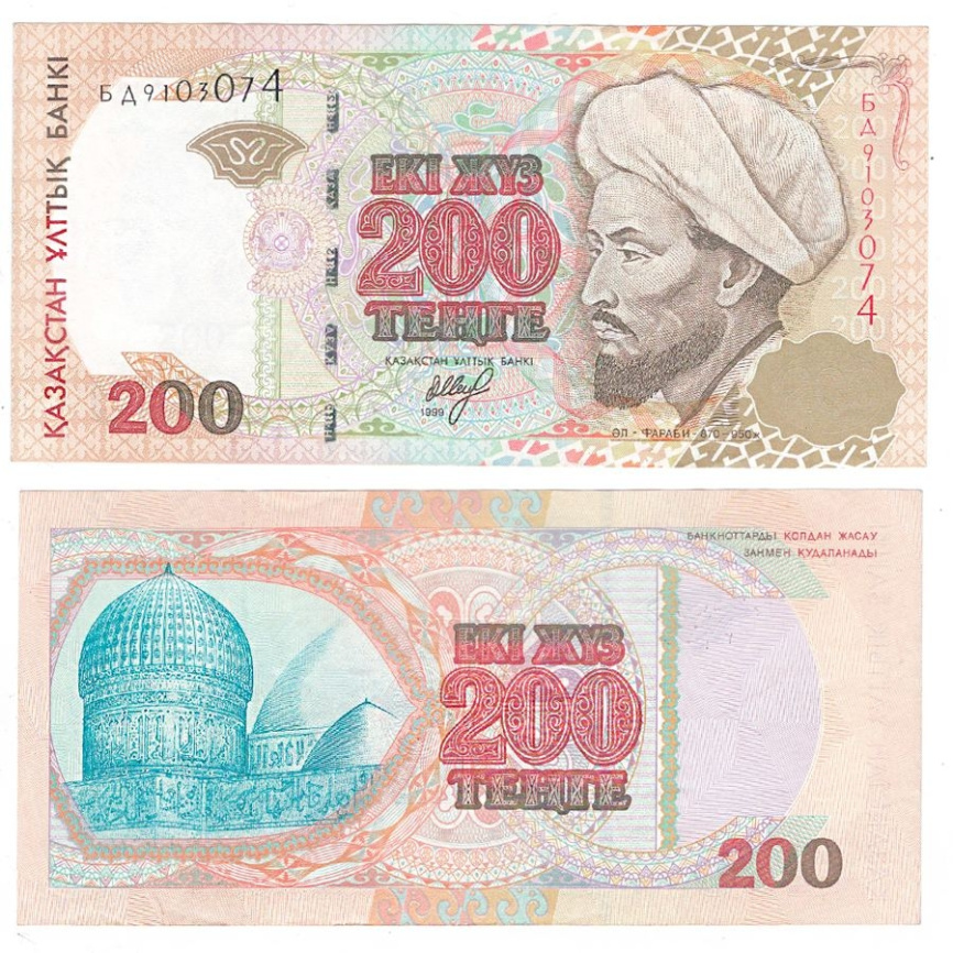 200 тенге 1999 года, банкнота серии "АЛЬ-ФАРАБИ" (выпуск 2000 года) (XF) фото 1