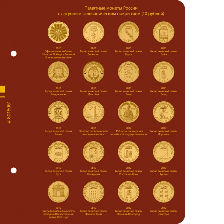 Альбом для монет России 10 рублей с латунным гальваническим покрытием фото 2
