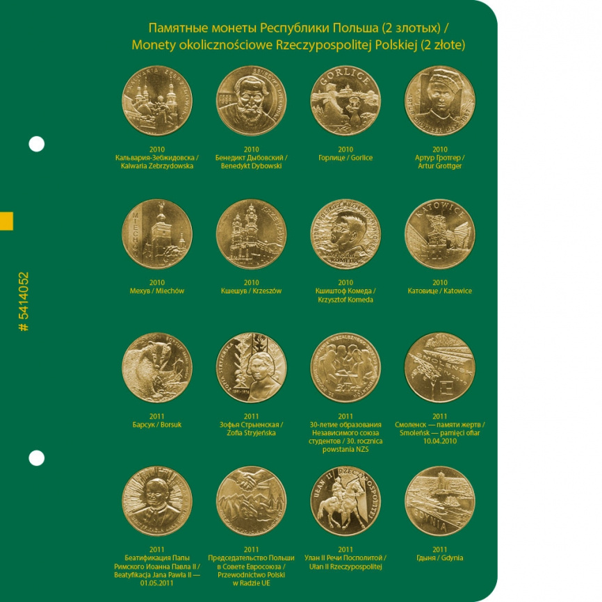 Альбом для памятных монет Республики Польша (2 злотых). Том 3 фото 3