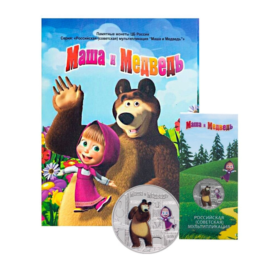 Маша и медведь, 25 рублей - набор монет в альбоме фото 1