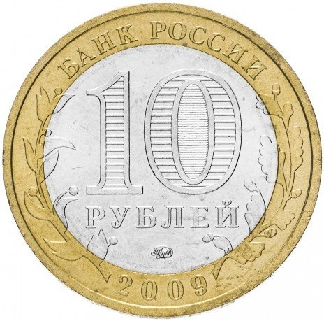 Республика Калмыкия - 10 рублей, Россия, 2009 год (ММД) фото 2