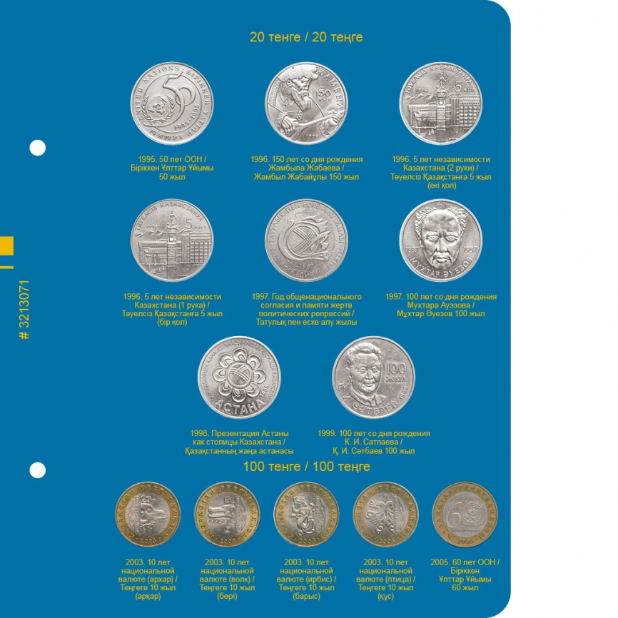 Альбом для монет Республики Казахстан из недрагоценных металлов. Том 1 фото 2