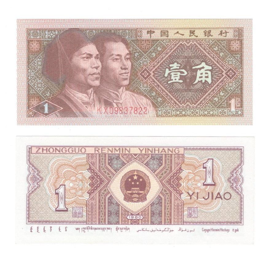 Китай 1 джао 1980 год фото 1