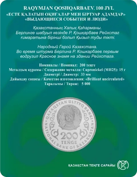 Кемаль Акишев. 100 лет (блистер) - Личности фото 2