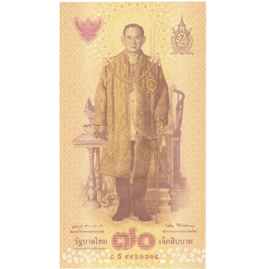 Юбилейная банкнота - 70 бат, Таиланд, 2016 год  фото 3
